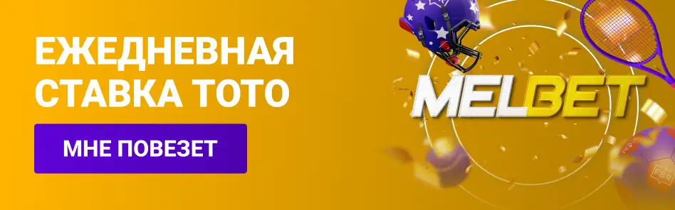 Promo Image FBRxMelbet Daily TOTO Bet